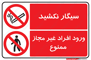 چندمنظوره , ترکیبی , ورود , نفر , افراد , غیر مجاز , متفرقه , از استفاده کنید , دخانیات ممنوع , سیگار نکشید , Multi , Purpose  , 