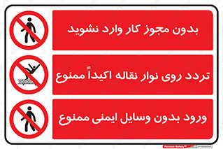 چندمنظوره , ترکیبی , نوار نقاله , روی , وسایل ایمنی , ممنوع , با مجوز , بدون مجوز کار , ایمنی , Multi , Purpose , 