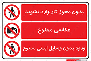 چندمنظوره , ترکیبی , عکاسی , عکسبرداری , دوربین , وسایل ایمنی , ممنوع , با مجوز , بدون مجوز کار , ایمنی , Multi , Purpose , 