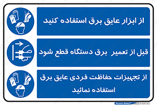 چندمنظوره , ترکیبی , قبل از تعمیر , از برق جدا کنید , دوشاخه , از استفاده کنید , لوازم , تجهیزات فردی , عایق برق , ابزار , Multi , Purpose , 