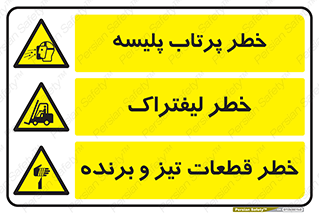 چندمنظوره , ترکیبی , خطر , پرتاب , پلیسه , لیفتراک , قطعات , پارت , تیز و برنده , Multi , Purpose , 