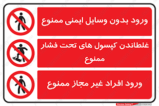 چندمنظوره , ترکیبی , غلتاندن کپسول , سیلندر , روی زمین , ورود بدون وسایل ایمنی , ممنوع , غیر مجاز , افراد , Multi , Purpose , 
