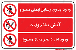 چندمنظوره , ترکیبی , آتش , روشن , نکنید , کردن , شعله , ورود بدون وسایل ایمنی , ممنوع , غیر مجاز , افراد , Multi , Purpose , 