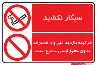چندمنظوره , ترکیبی , سیگار , استعمال دخانیات , نکشید , ممنوع , بازید , بازرسی , با مجوز , بدون مجوز , ایمنی , Multi , Purpose , 