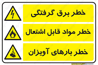 چندمنظوره , ترکیبی , خطر , برق گرفتگی , بار های آویزان , ماده , مواد قابل اشتعال , آتش , Multi , Purpose , 