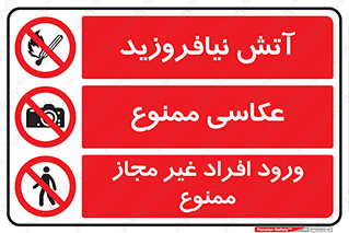 چندمنظوره , ترکیبی , ممنوع , عکاسی , دوربین , عکسبرداری , آتش افروختن , شعله , روشن کردن , افراد غیر مجاز , ورود , Multi , Purpose , 