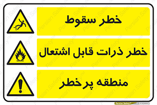 چندمنظوره , ترکیبی , محیط , منطقه , پرخطر , خطر , سقوط , افتادن , ذرات , آتش گیر , قابل اشتعال , Multi , Purpose , 
