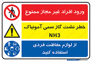 ورود ممنوع , تجهیزات , لوازم , حفاظت فردی , ایمنی , گاز آمونیاک , سمی , NH3 , 