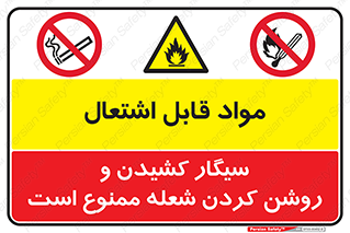 مواد , قابل اشتعال , ممنوع , سیگار , شعله , کبریت , 