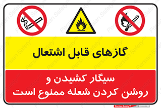 گاز , قابل اشتعال , ممنوع , سیگار , شعله , کبریت , 