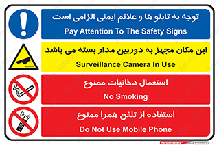 دوربین مداربسته , نکات ایمنی , استعمال دخانیات , سیگار , موبایل , تلفن همراه , ممنوع , 