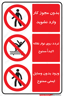 چندمنظوره , ترکیبی , نوار نقاله , روی , وسایل ایمنی , ممنوع , با مجوز , بدون مجوز کار , ایمنی , Multi , Purpose , 