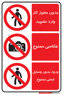 چندمنظوره , ترکیبی , عکاسی , عکسبرداری , دوربین , وسایل ایمنی , ممنوع , با مجوز , بدون مجوز کار , ایمنی , Multi , Purpose , 