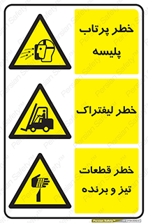 چندمنظوره , ترکیبی , خطر , پرتاب , پلیسه , لیفتراک , قطعات , پارت , تیز و برنده , Multi , Purpose , 