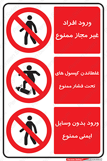چندمنظوره , ترکیبی , غلتاندن کپسول , سیلندر , روی زمین , ورود بدون وسایل ایمنی , ممنوع , غیر مجاز , افراد , Multi , Purpose , 