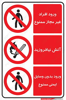 چندمنظوره , ترکیبی , آتش , روشن , نکنید , کردن , شعله , ورود بدون وسایل ایمنی , ممنوع , غیر مجاز , افراد , Multi , Purpose , 