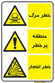 چندمنظوره , ترکیبی , ایمنی , ایمن , خطر , مرگ , انفجار , منفجر , 