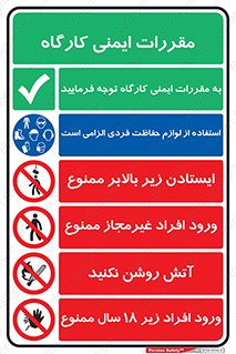 ورود ممنوع , تجهیزات , لوازم , حفاظت فردی , زیر 18 سال , ایمنی , بالابر , ایستادن , آتش , 