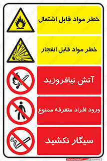 شعله , روشن نکنید , دخانیات , ماده , منفجر , غیرمجاز , 