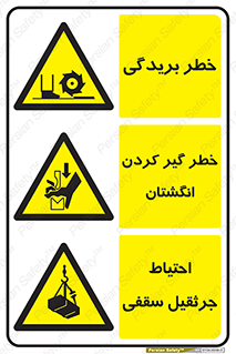 چندمنظوره , ترکیبی , خطر , گیرکردن انگشتان , بریدگی , تیز , احتیاط , جرثقیل سقفی , Multi , Purpose , 