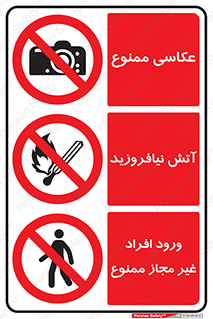 چندمنظوره , ترکیبی , ممنوع , عکاسی , دوربین , عکسبرداری , آتش افروختن , شعله , روشن کردن , افراد غیر مجاز , ورود , Multi , Purpose , 