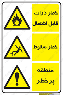چندمنظوره , ترکیبی , محیط , منطقه , پرخطر , خطر , سقوط , افتادن , ذرات , آتش گیر , قابل اشتعال , Multi , Purpose , 