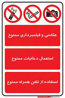 سیفتی , ساین , نکات , کارخانه , ایمنی , 