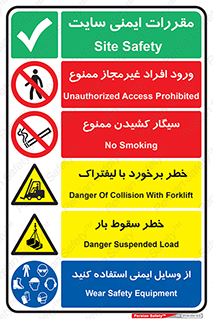 قوانین , کارگاه , سیگار , خطر , غیرمجاز , افراد , لیفتراک , سقوط , تجهیزات , وسایل , ایمنی , ممنوع , 