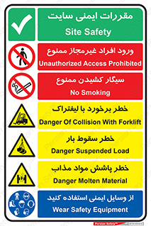 قوانین , کارگاه , سیگار , خطر , غیرمجاز , افراد , لیفتراک , سقوط , تجهیزات , وسایل , ایمنی , ممنوع , مواد , مذاب , پاشش , 