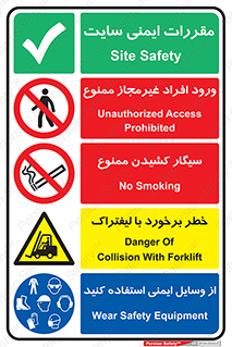 قوانین , کارگاه , سیگار , خطر , غیرمجاز , افراد , لیفتراک , تجهیزات , وسایل , ایمنی , ممنوع , 