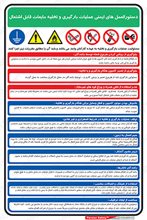 راهنمای , عملیات , شیمیایی , 