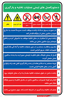 راهنمای , ایمنی , عملیات , 