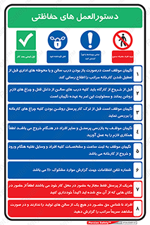 راهنمای , قوانین , ایمنی , 
