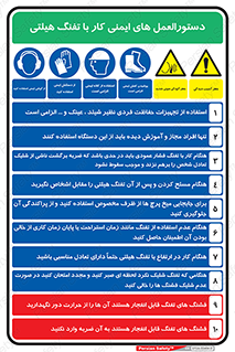 راهنمای , قوانین , ایمنی , استفاده از , 
