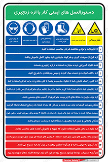 راهنمای , قوانین , ایمنی , استفاده از , 