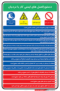 راهنمای , قوانین , ایمنی , استفاده از , 