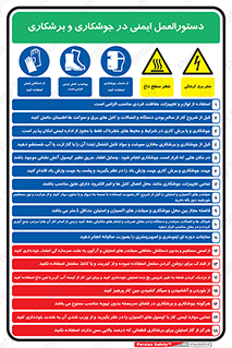 راهنمای , قوانین , ایمنی , استفاده از , 
