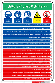 راهنمای , قوانین , ایمنی , استفاده از , 