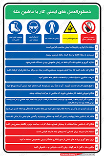 راهنمای , قوانین , ایمنی , استفاده از , 