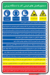 راهنمای , قوانین , ایمنی , استفاده از , 