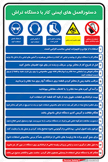 راهنمای , قوانین , ایمنی , استفاده از , 