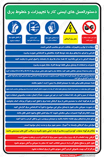 راهنمای , قوانین , ایمنی , استفاده از , 