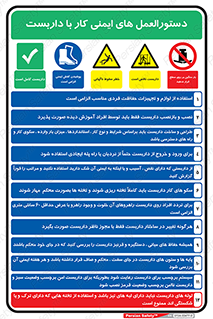 راهنمای , قوانین , ایمنی , استفاده از , 