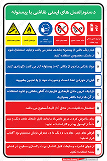 راهنمای , قوانین , ایمنی , استفاده از , 