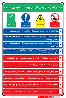 راهنمای , قوانین , ایمنی , استفاده از , 