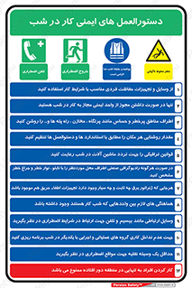 راهنمای , قوانین , ایمنی , استفاده از , 