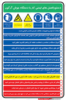 راهنمای , قوانین , ایمنی , استفاده از , 