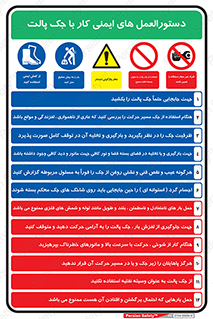 راهنمای , قوانین , ایمنی , استفاده از , 