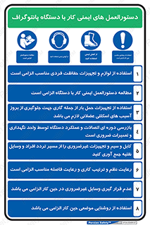 راهنمای , قوانین , ایمنی , استفاده از , 