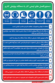 راهنمای , قوانین , ایمنی , استفاده از , 